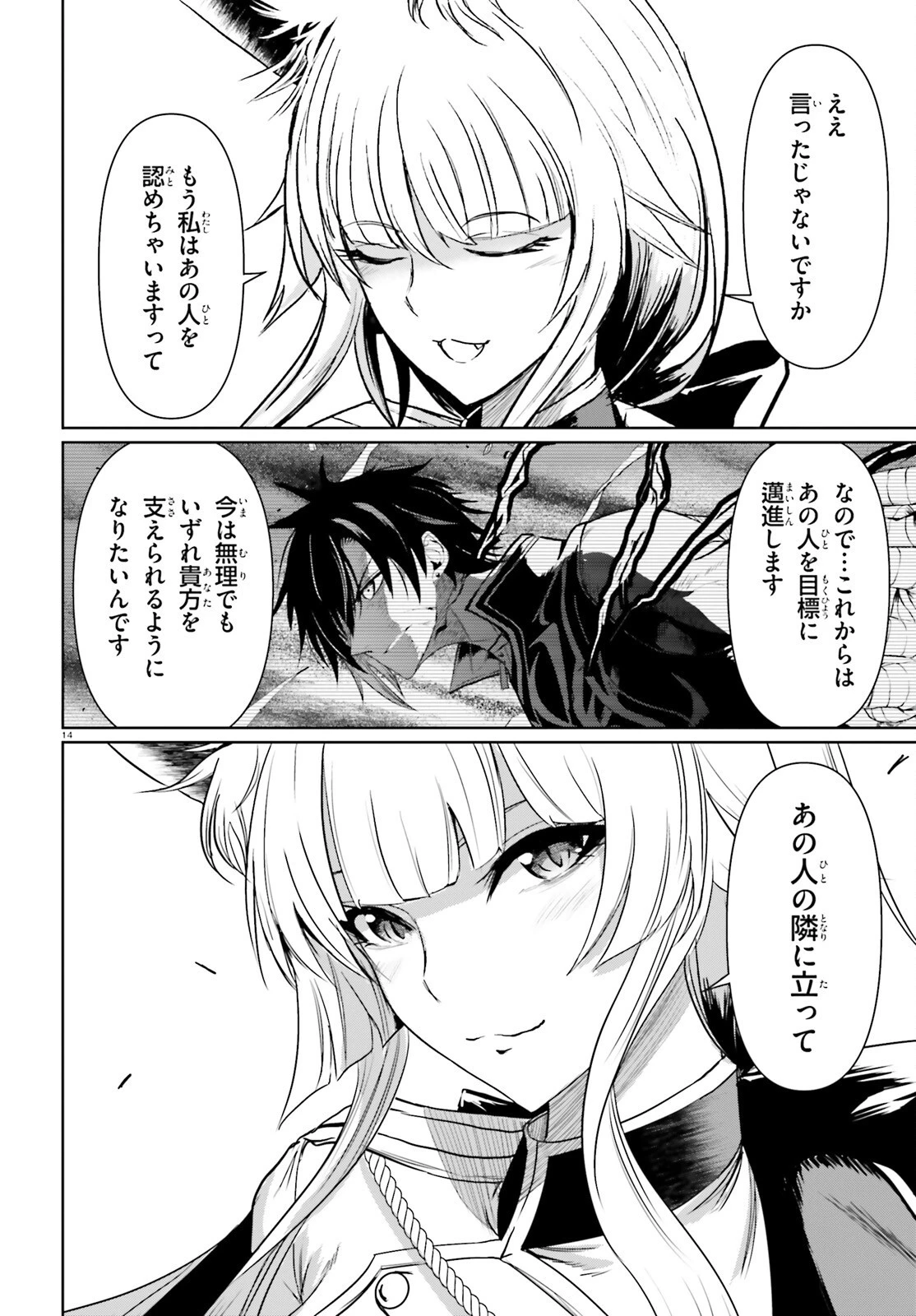 古き掟の魔法騎士 第21.2話 - 14