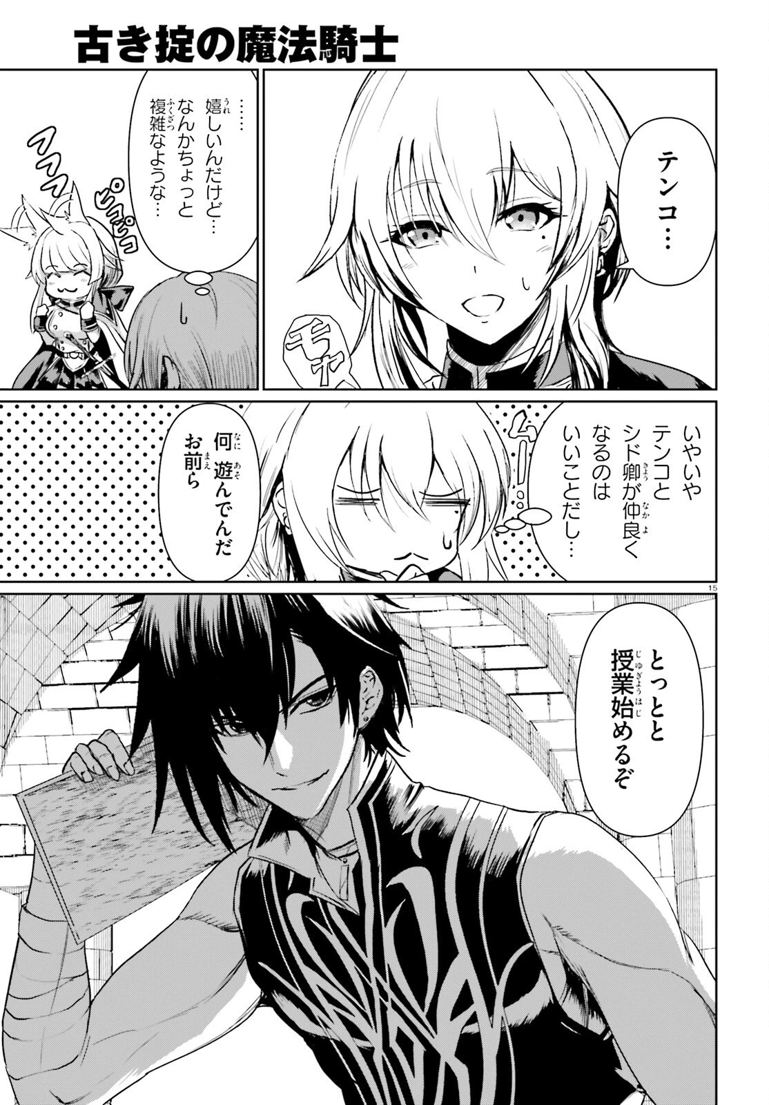 古き掟の魔法騎士 第21.2話 - 15