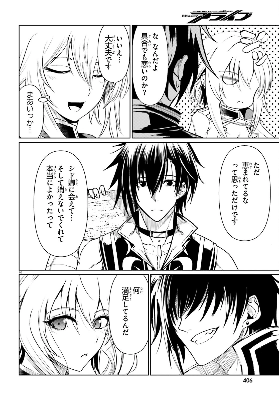 古き掟の魔法騎士 第21.2話 - 16