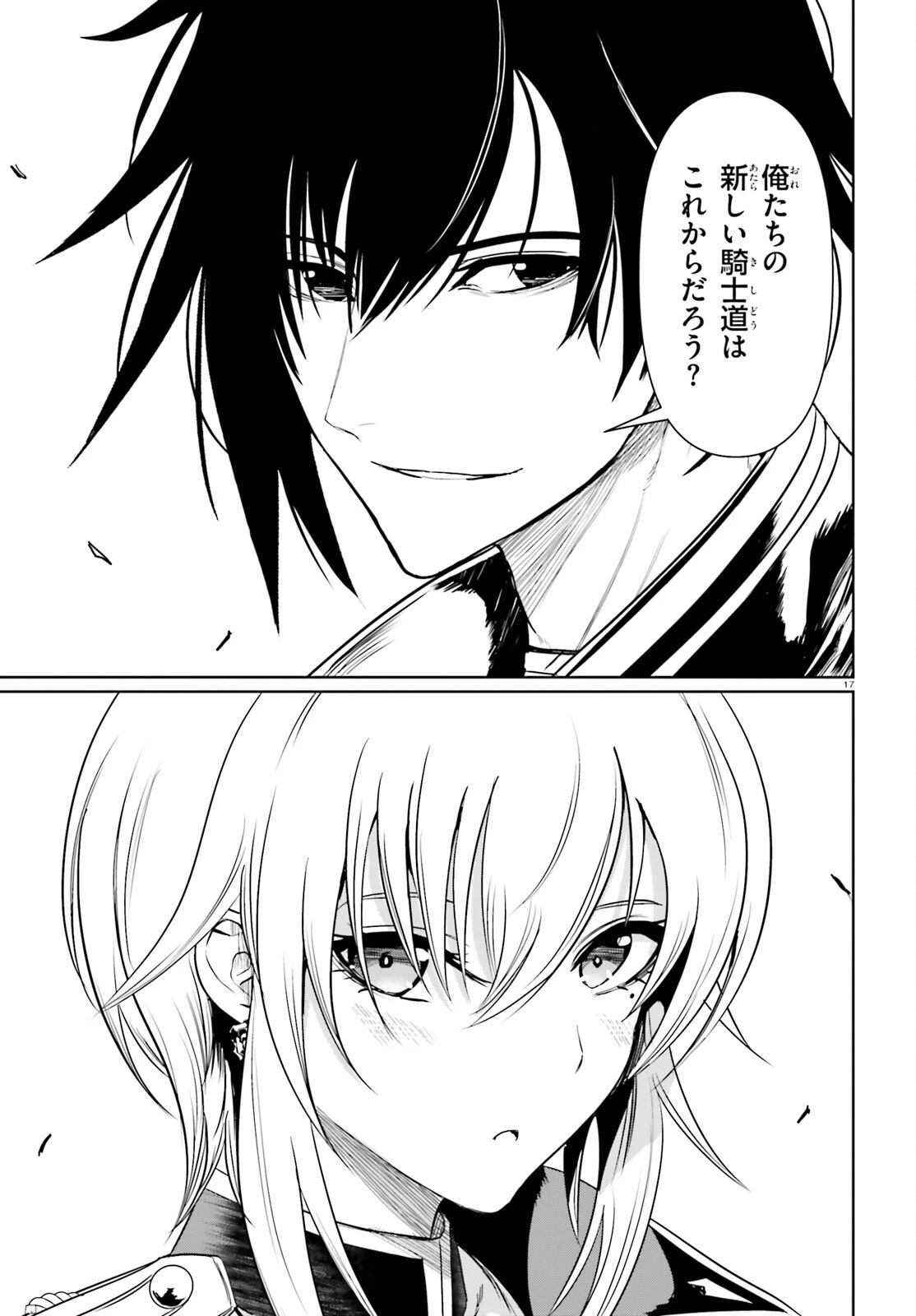 古き掟の魔法騎士 第21.2話 - 17