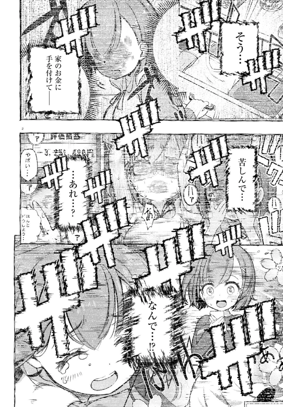 FX戦士くるみちゃん 第9話 - 2