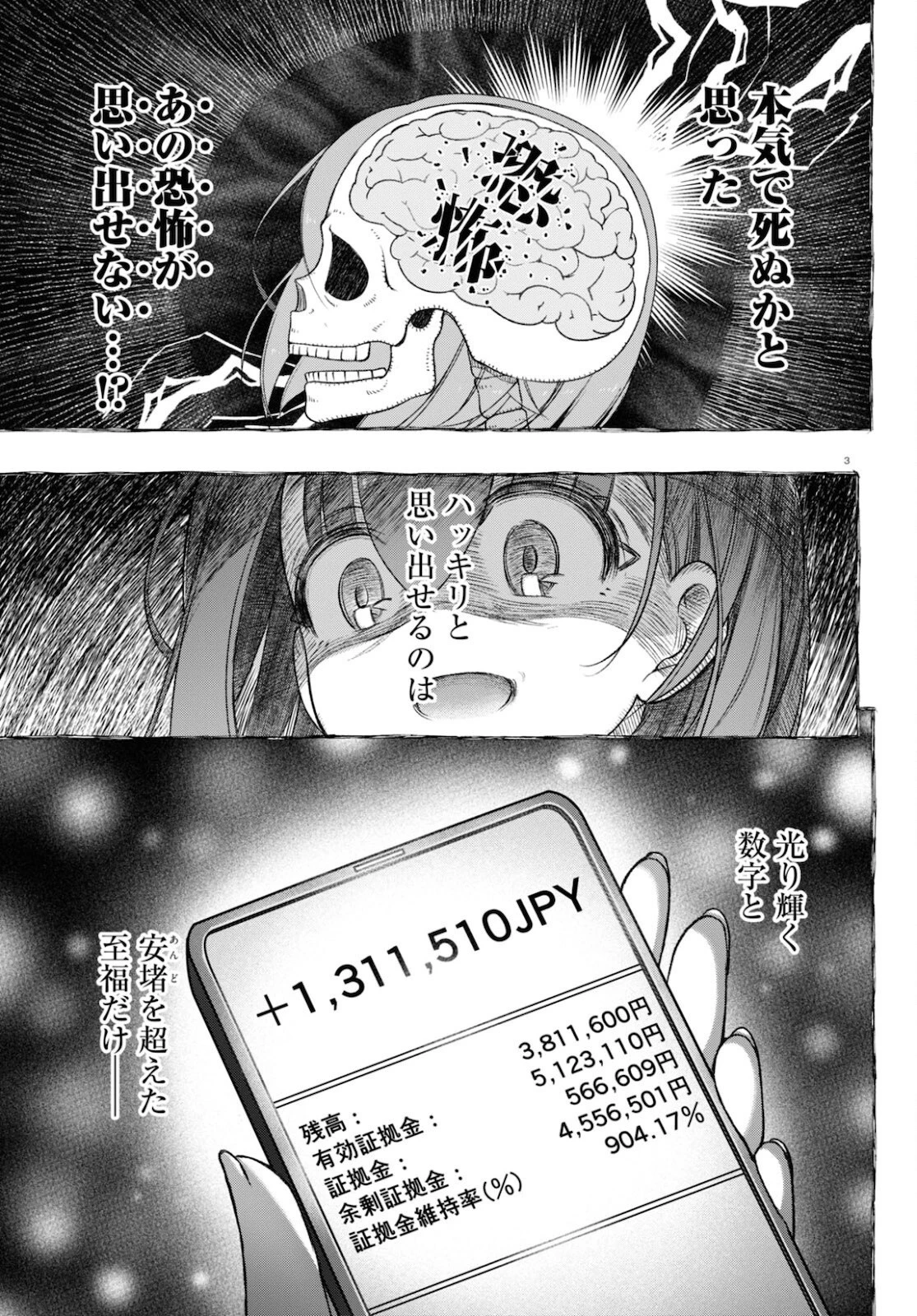 FX戦士くるみちゃん 第9話 - 3