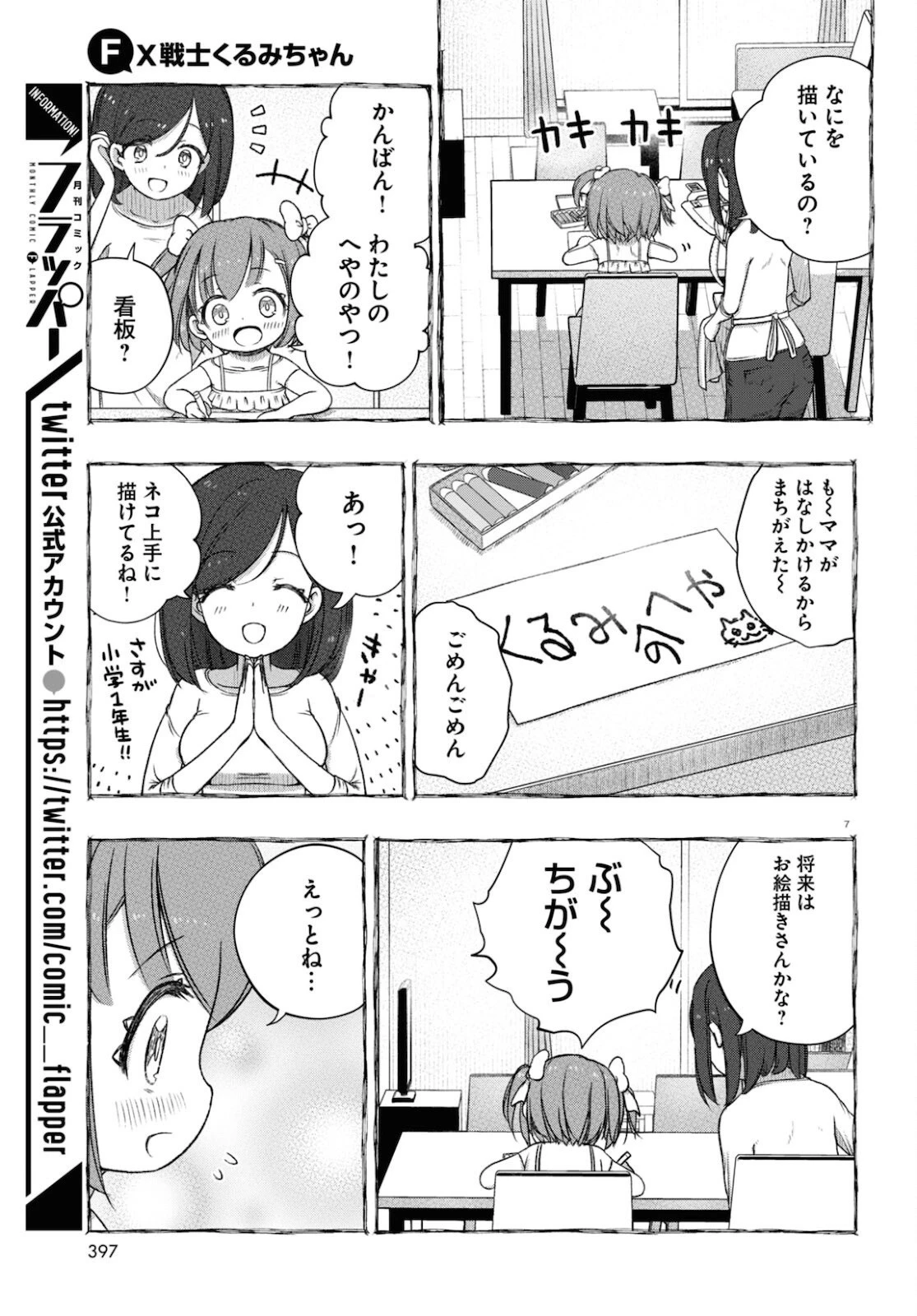 FX戦士くるみちゃん 第9話 - 7