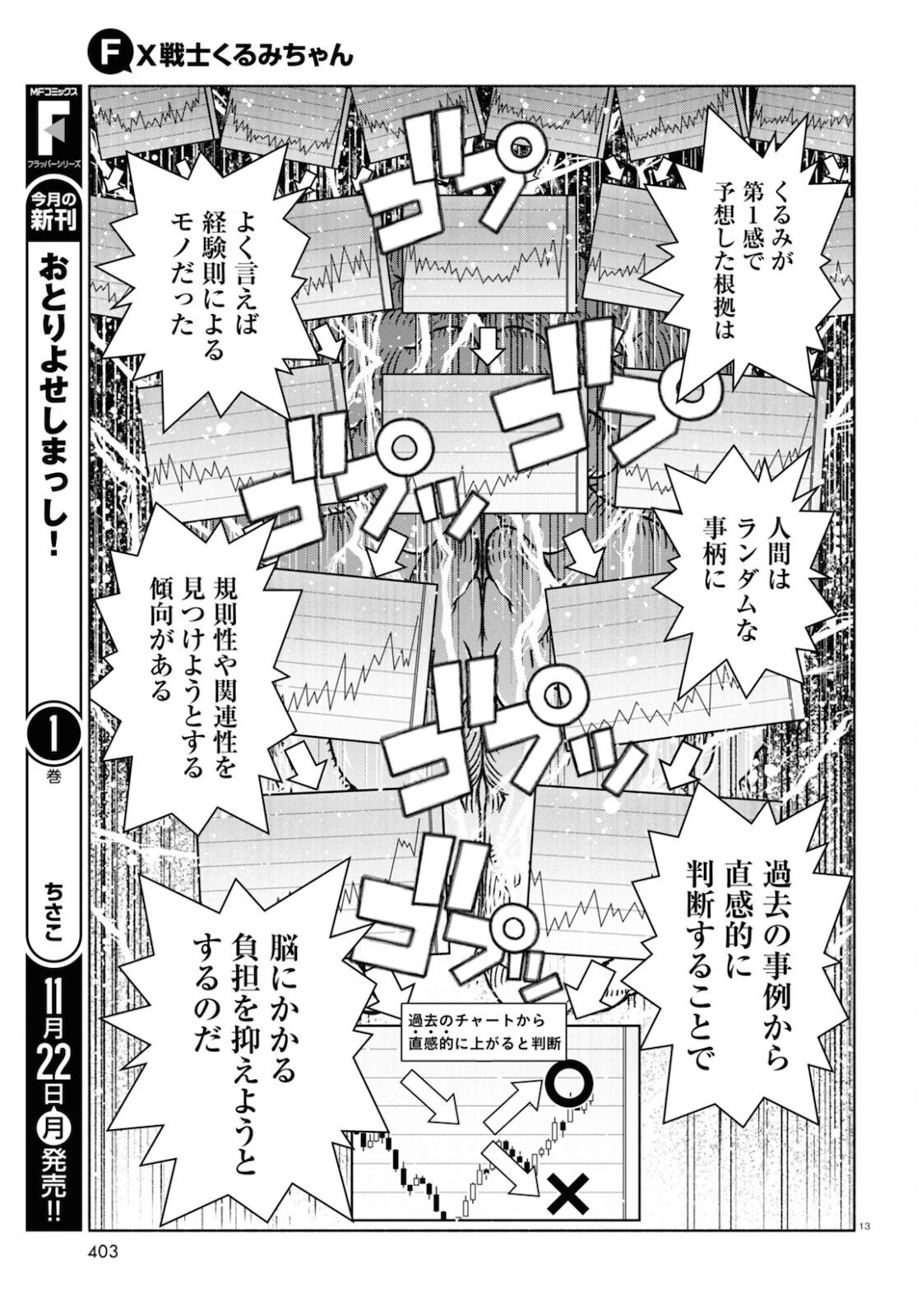 FX戦士くるみちゃん 第9話 - 13