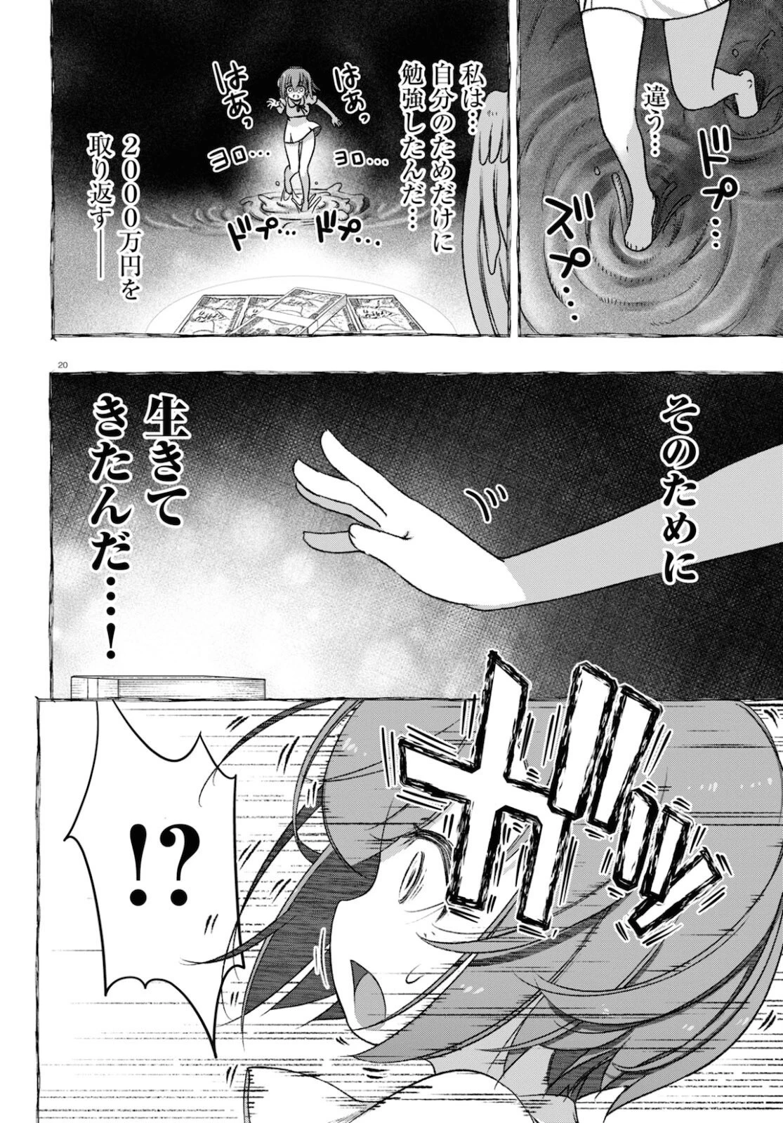 FX戦士くるみちゃん 第9話 - 20