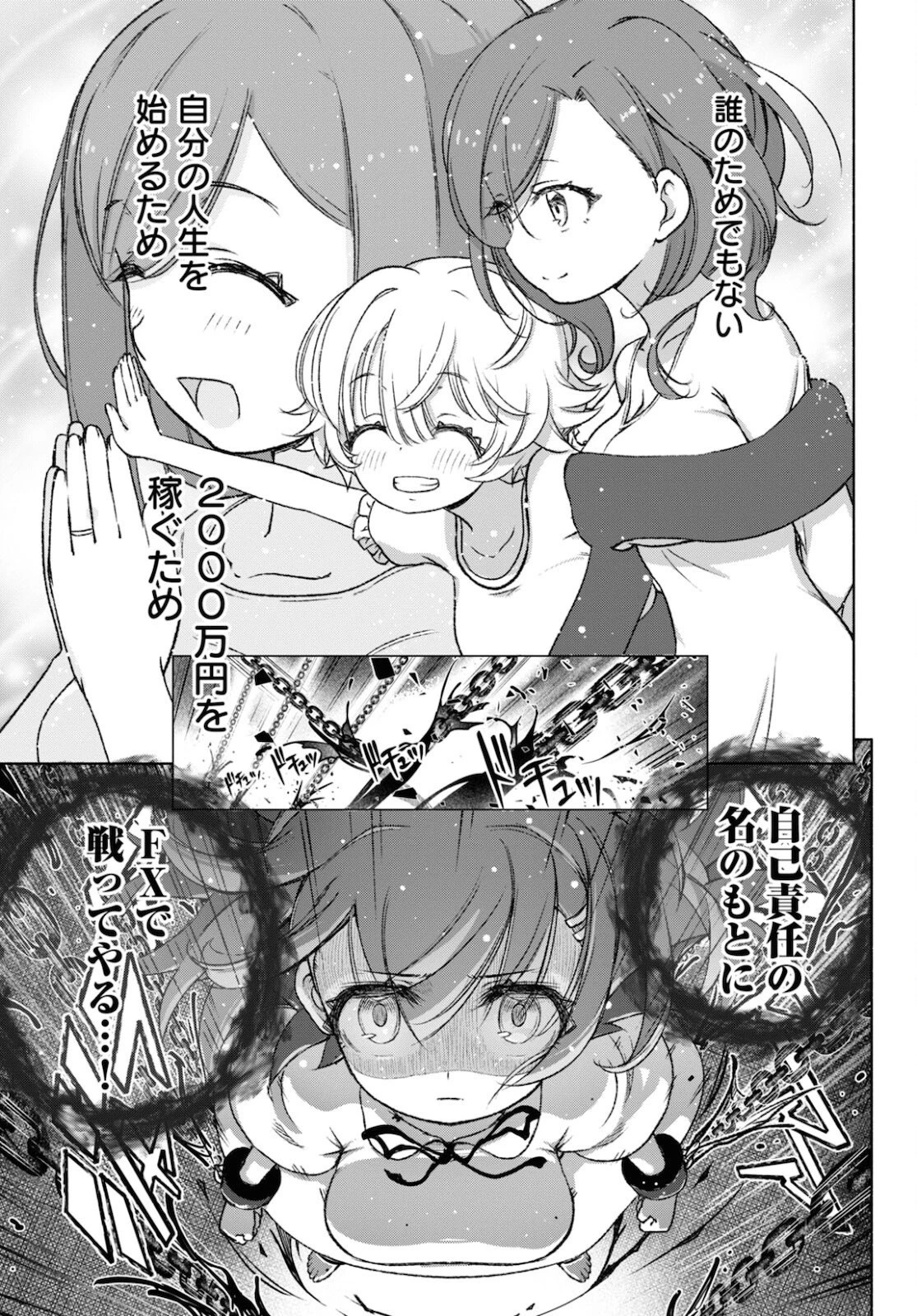 FX戦士くるみちゃん 第9話 - 27