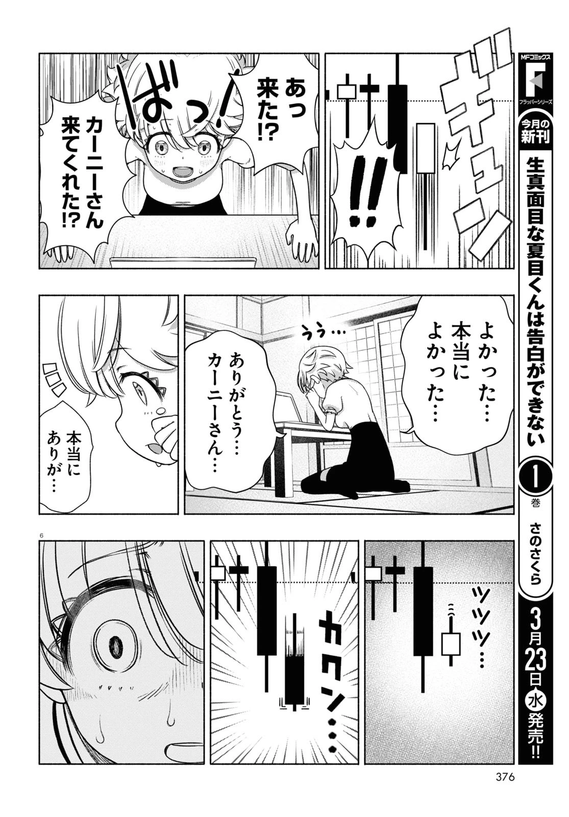 FX戦士くるみちゃん 第12話 - 6