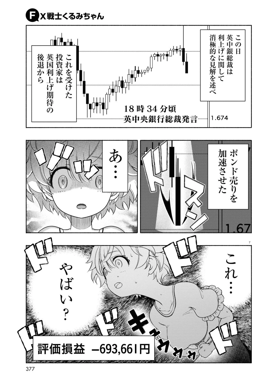 FX戦士くるみちゃん 第12話 - 7