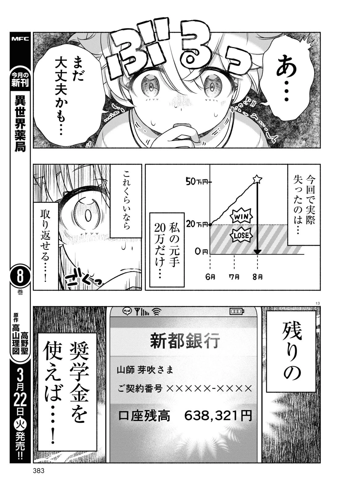 FX戦士くるみちゃん 第12話 - 13