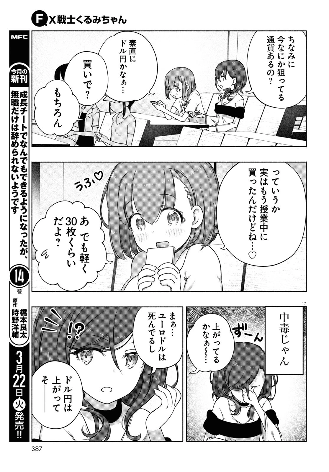 FX戦士くるみちゃん 第12話 - 17