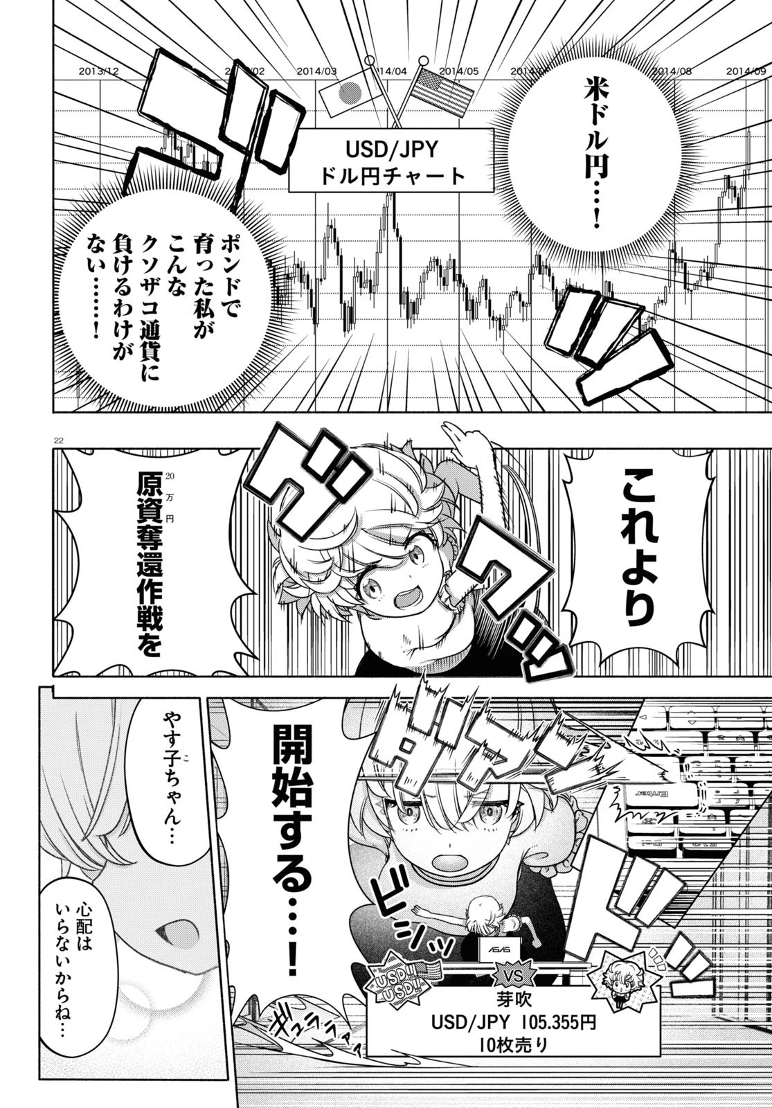 FX戦士くるみちゃん 第12話 - 22