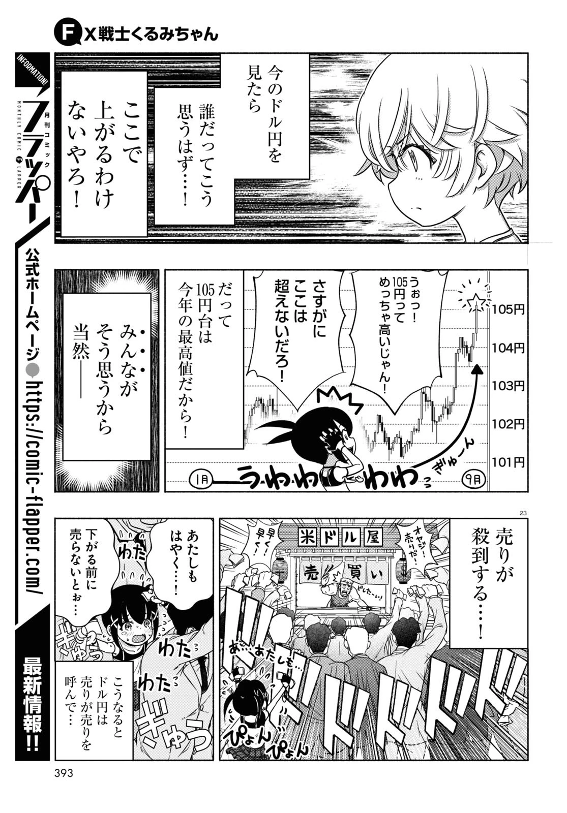 FX戦士くるみちゃん 第12話 - 23