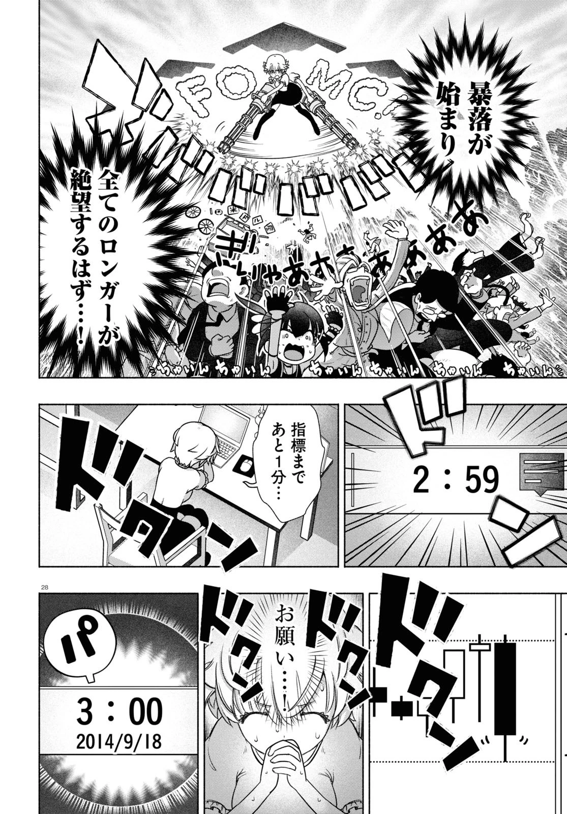 FX戦士くるみちゃん 第12話 - 28