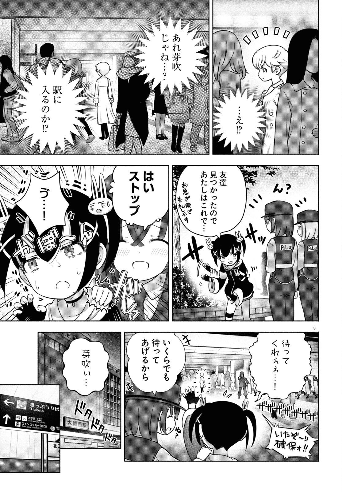 FX戦士くるみちゃん 第20話 - 3