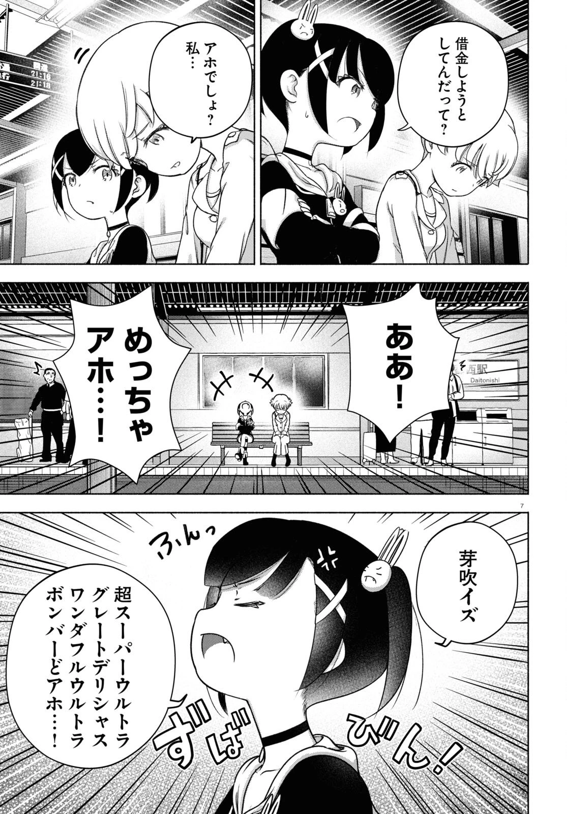 FX戦士くるみちゃん 第20話 - 7