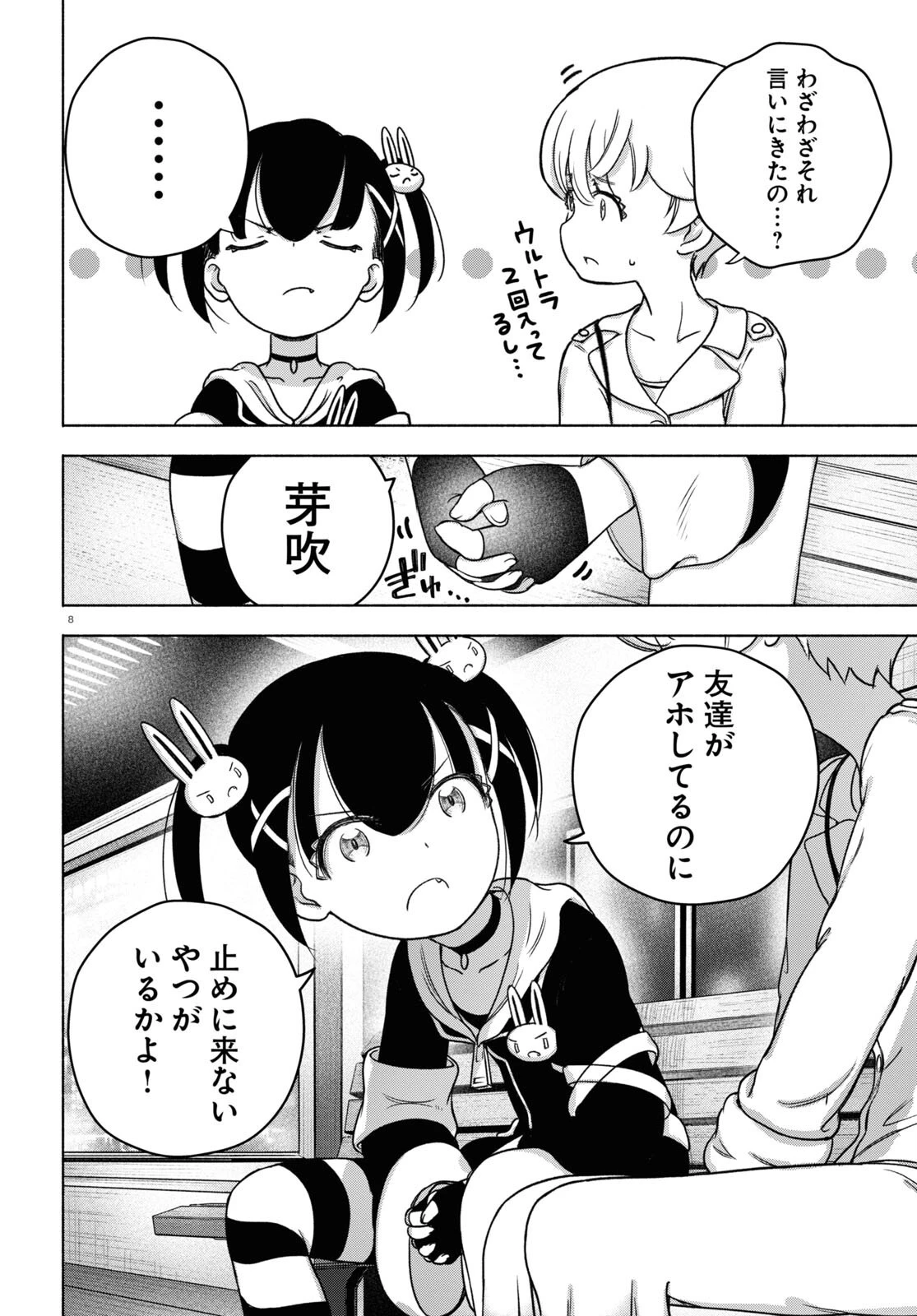 FX戦士くるみちゃん 第20話 - 8