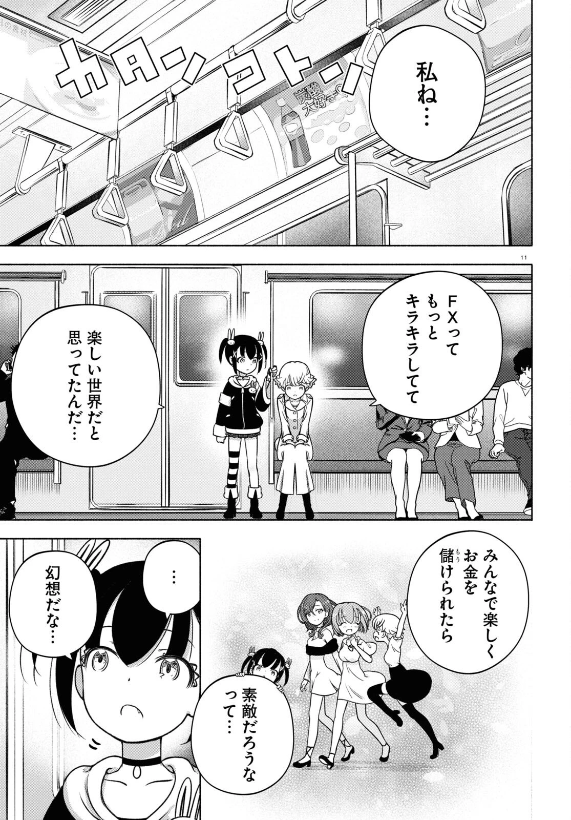 FX戦士くるみちゃん 第20話 - 11