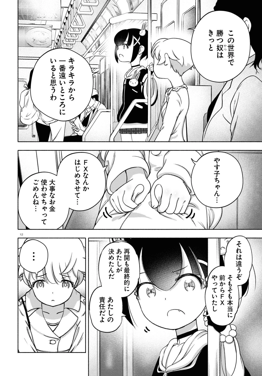 FX戦士くるみちゃん 第20話 - 12