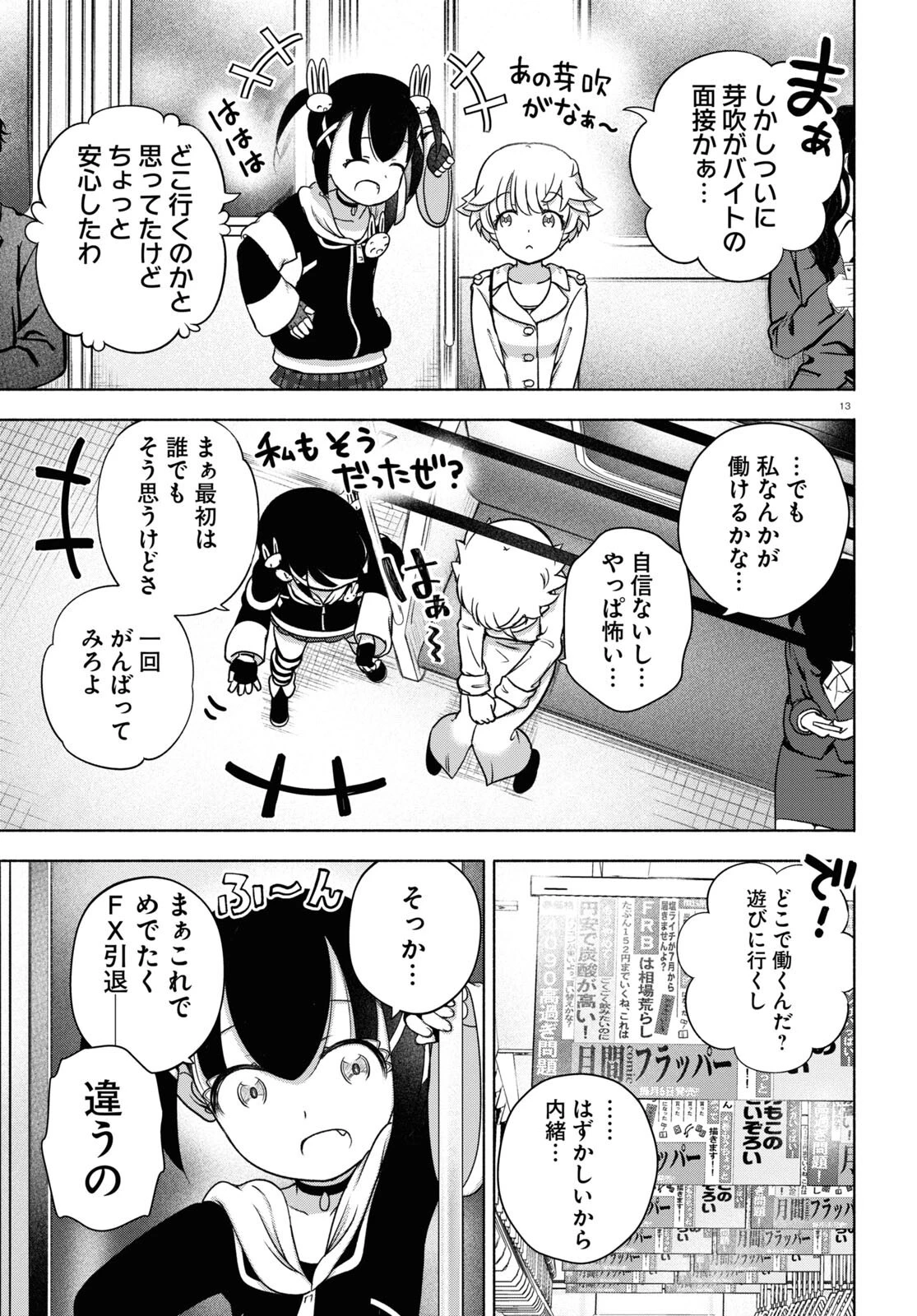 FX戦士くるみちゃん 第20話 - 13