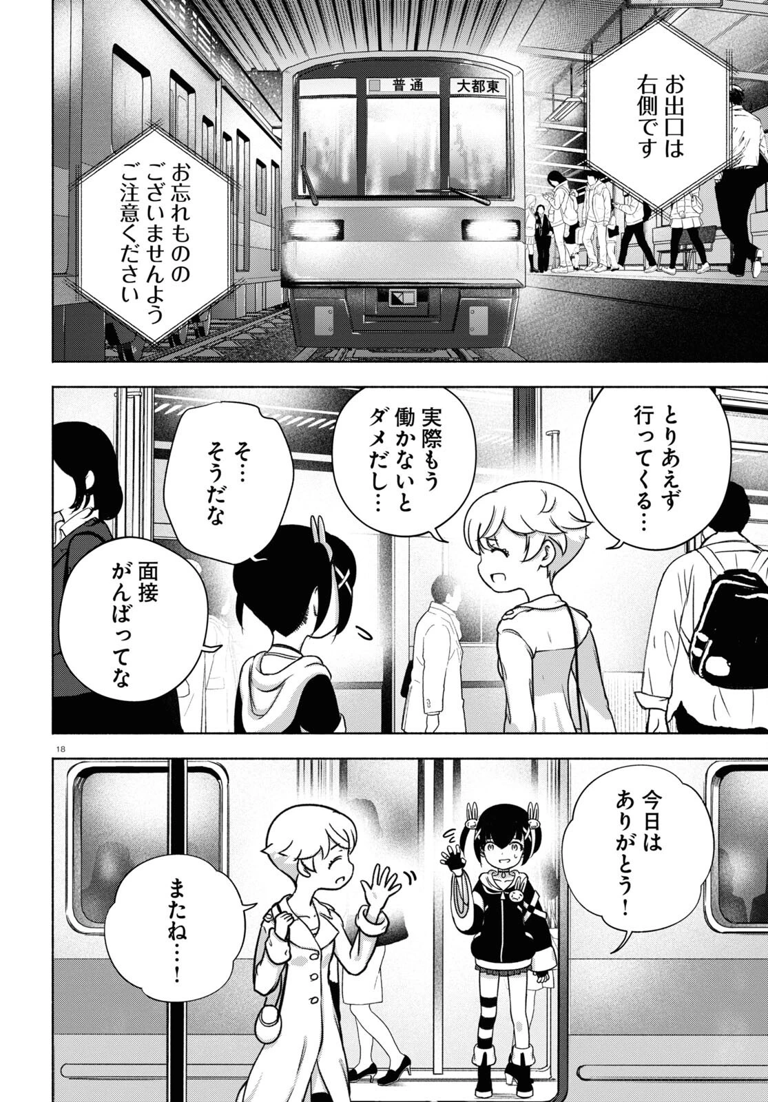 FX戦士くるみちゃん 第20話 - 18