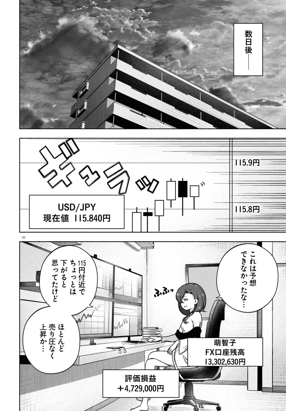 FX戦士くるみちゃん 第20話 - 20