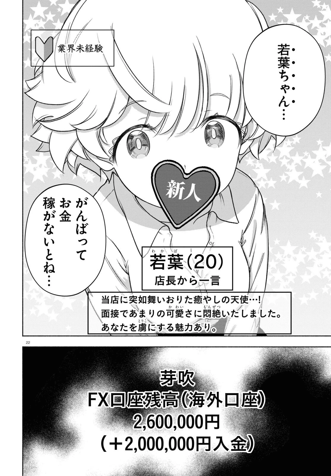 FX戦士くるみちゃん 第20話 - 22