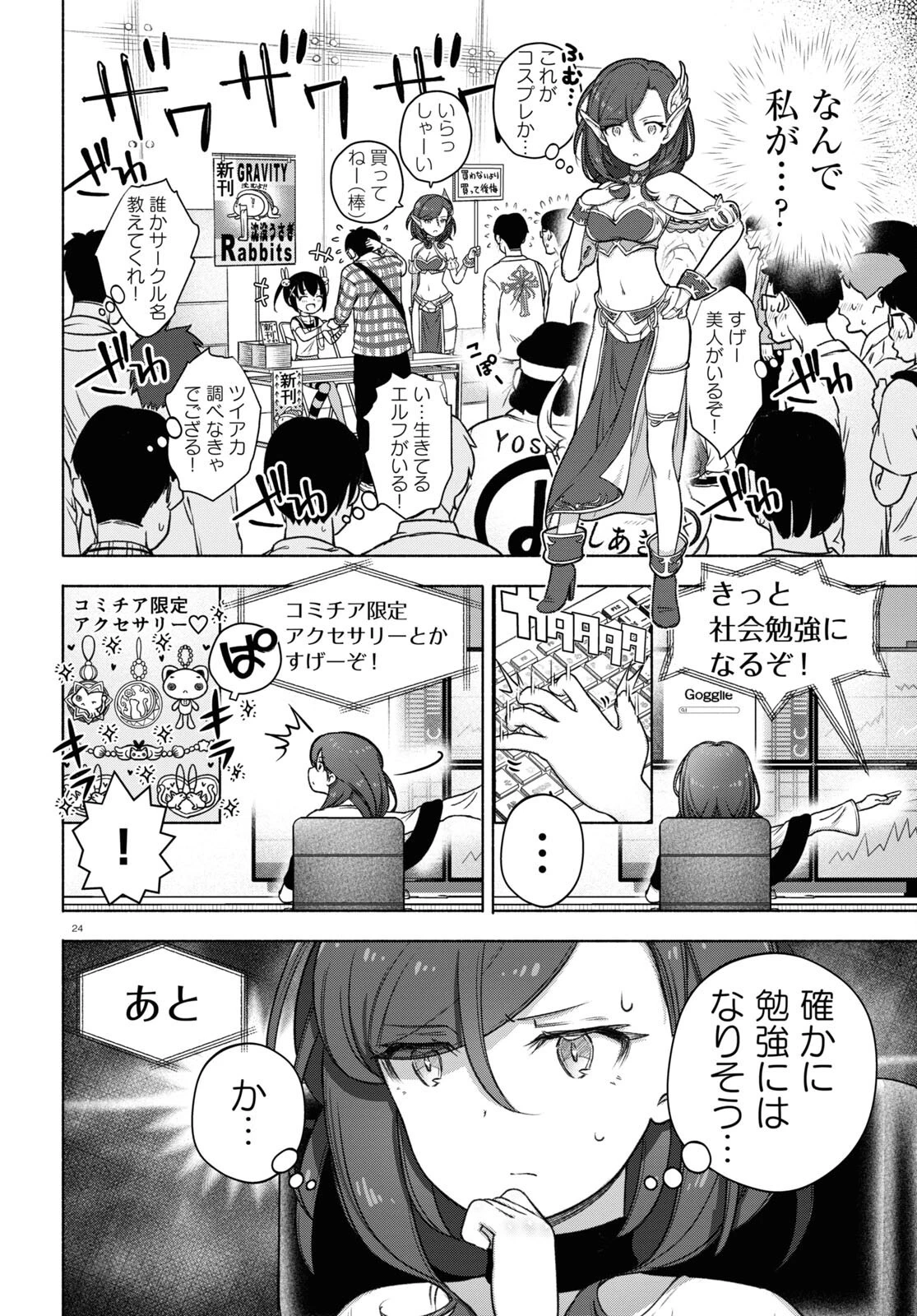 FX戦士くるみちゃん 第20話 - 24