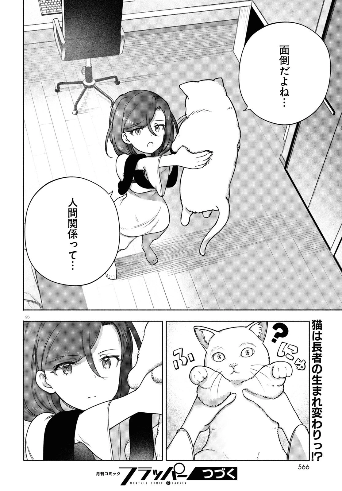 FX戦士くるみちゃん 第20話 - 26