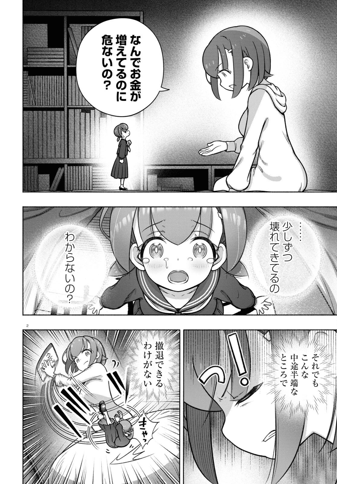 FX戦士くるみちゃん 第29話 - 2