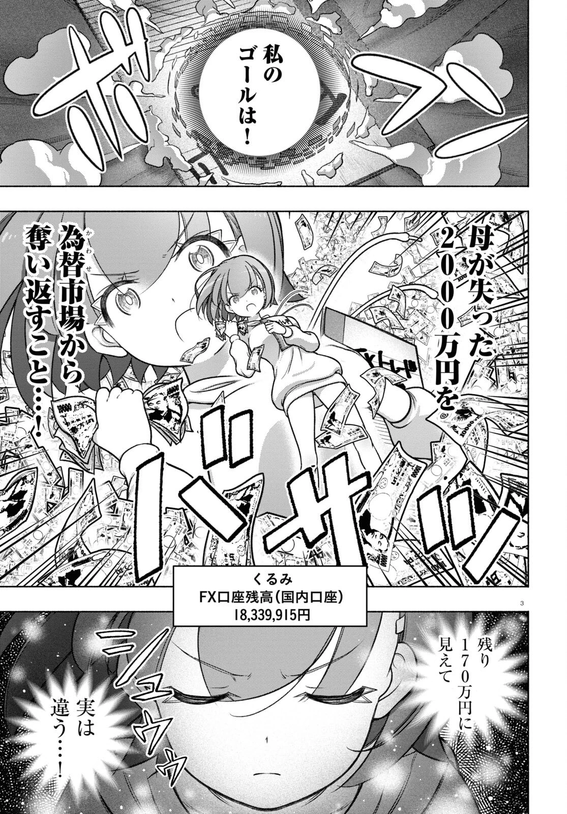 FX戦士くるみちゃん 第29話 - 3