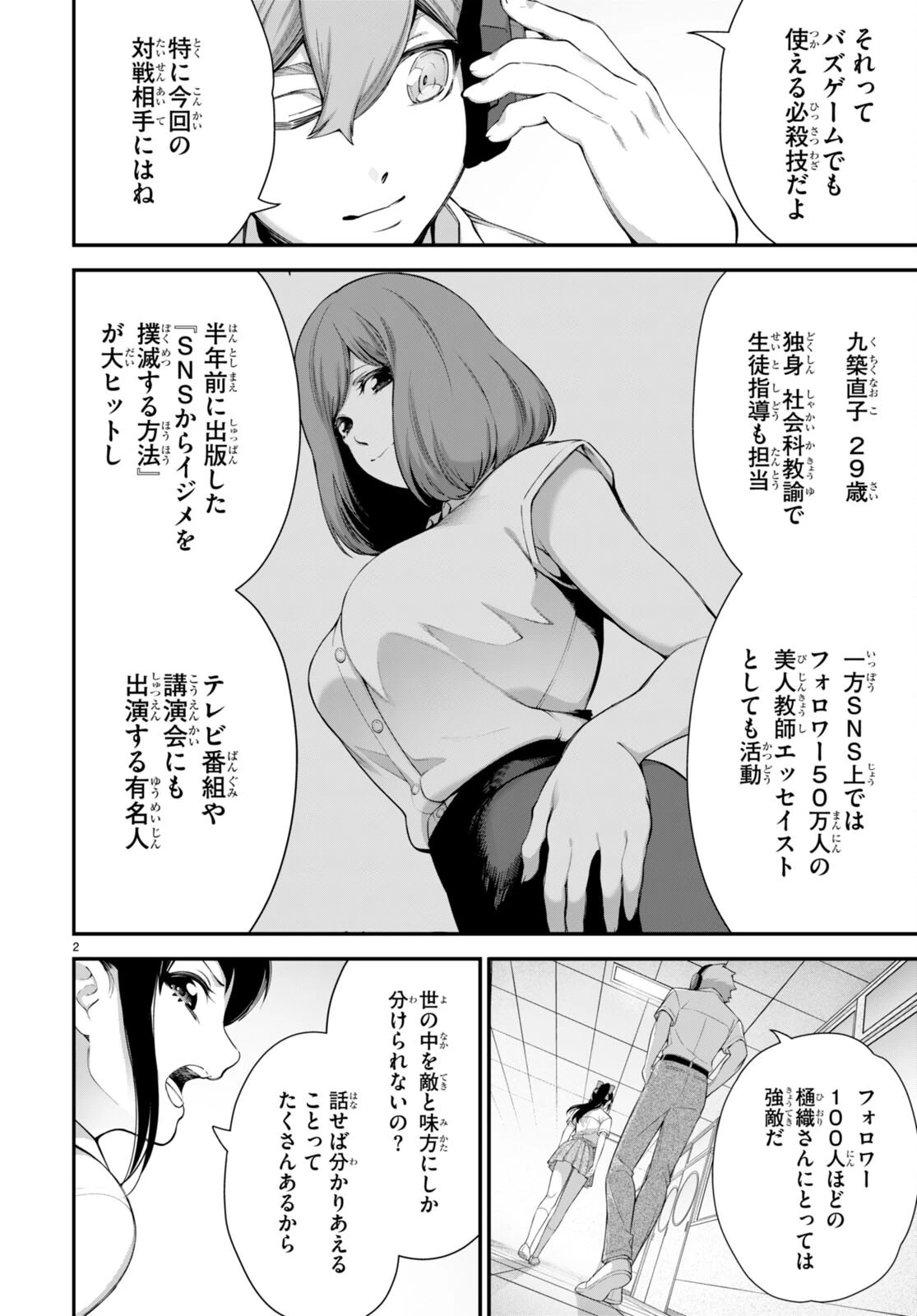 #バズゲーム 第2話 - 2