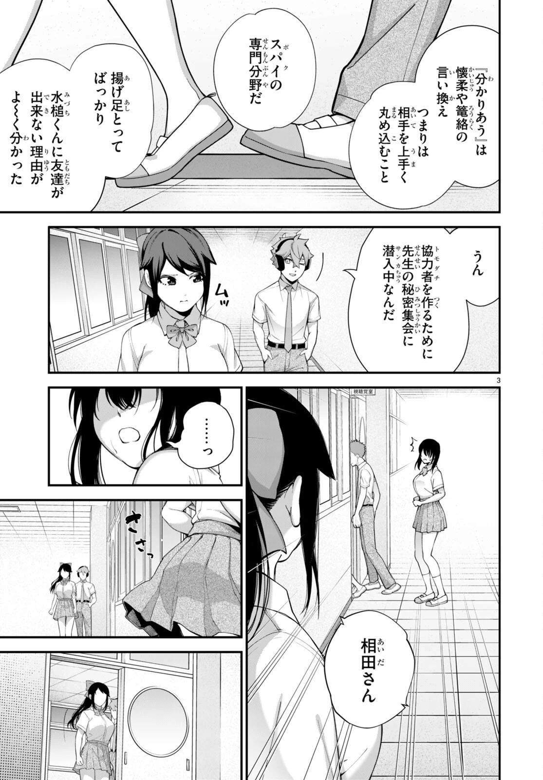 #バズゲーム 第2話 - 3