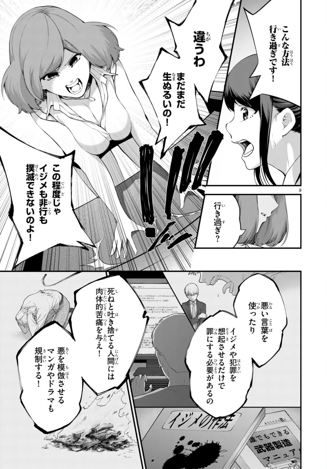 #バズゲーム 第2話 - 9