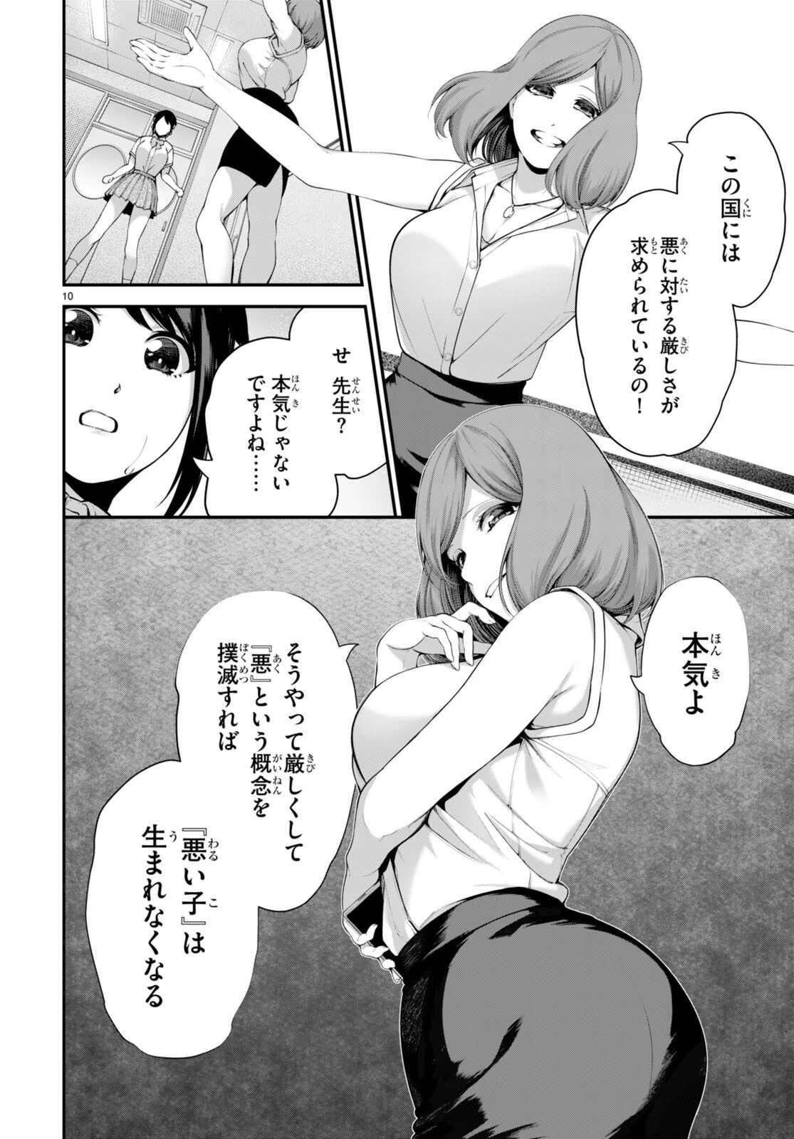 #バズゲーム 第2話 - 10