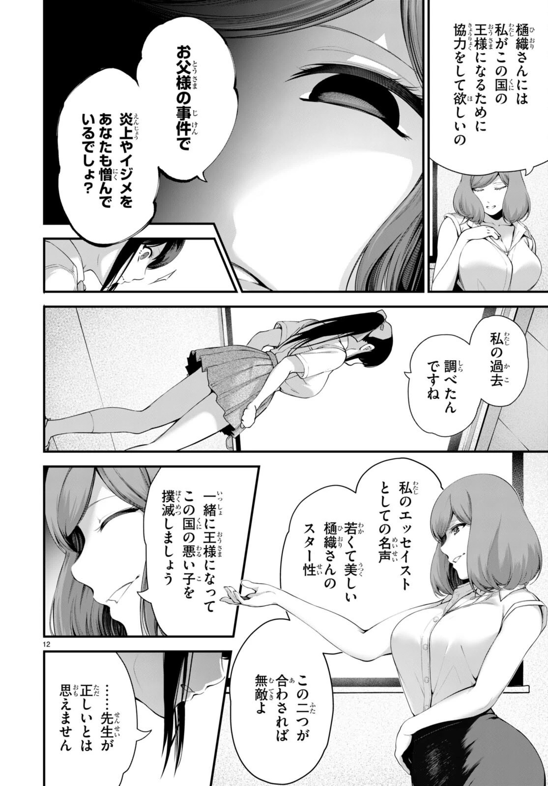 #バズゲーム 第2話 - 12