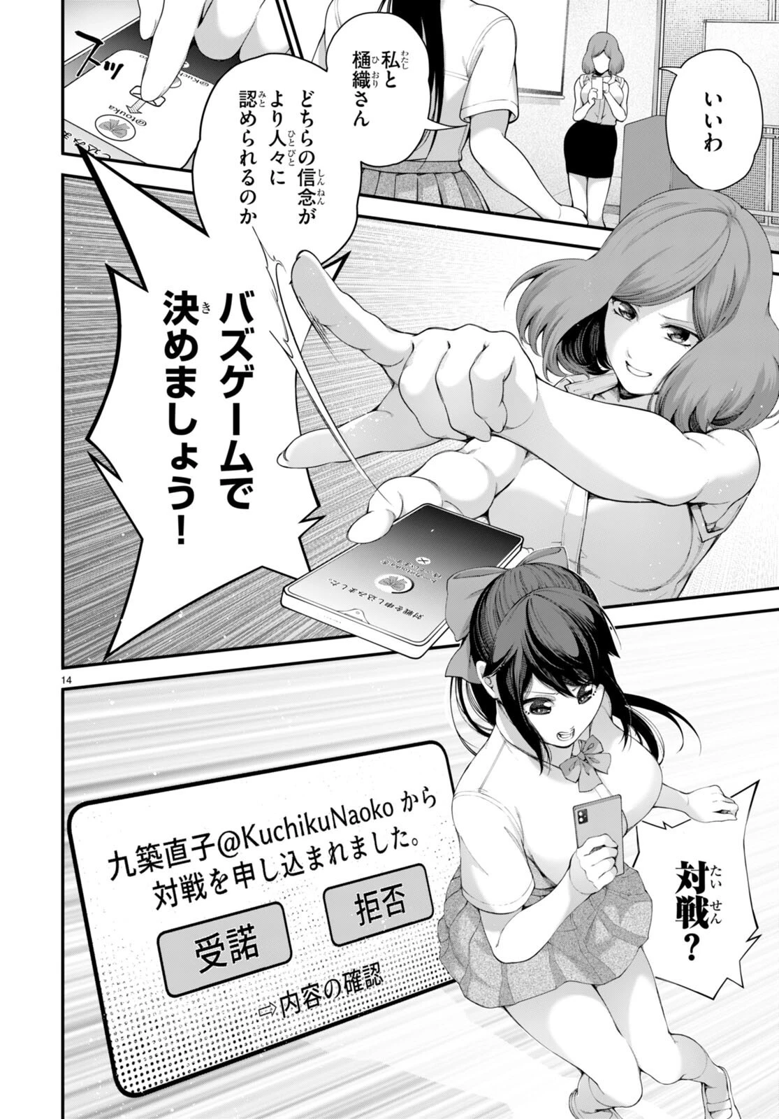 #バズゲーム 第2話 - 14