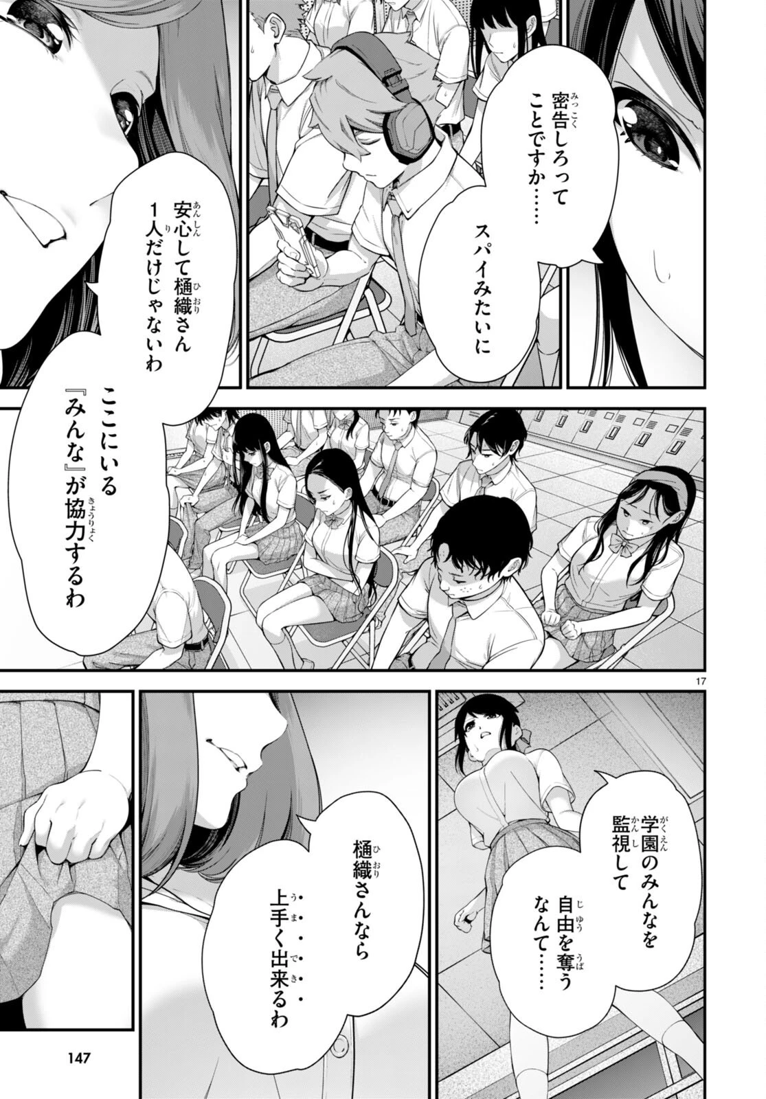 #バズゲーム 第2話 - 17