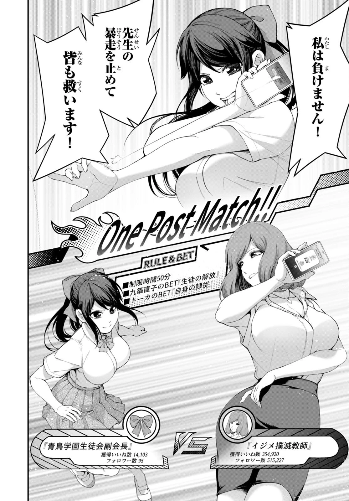 #バズゲーム 第2話 - 18