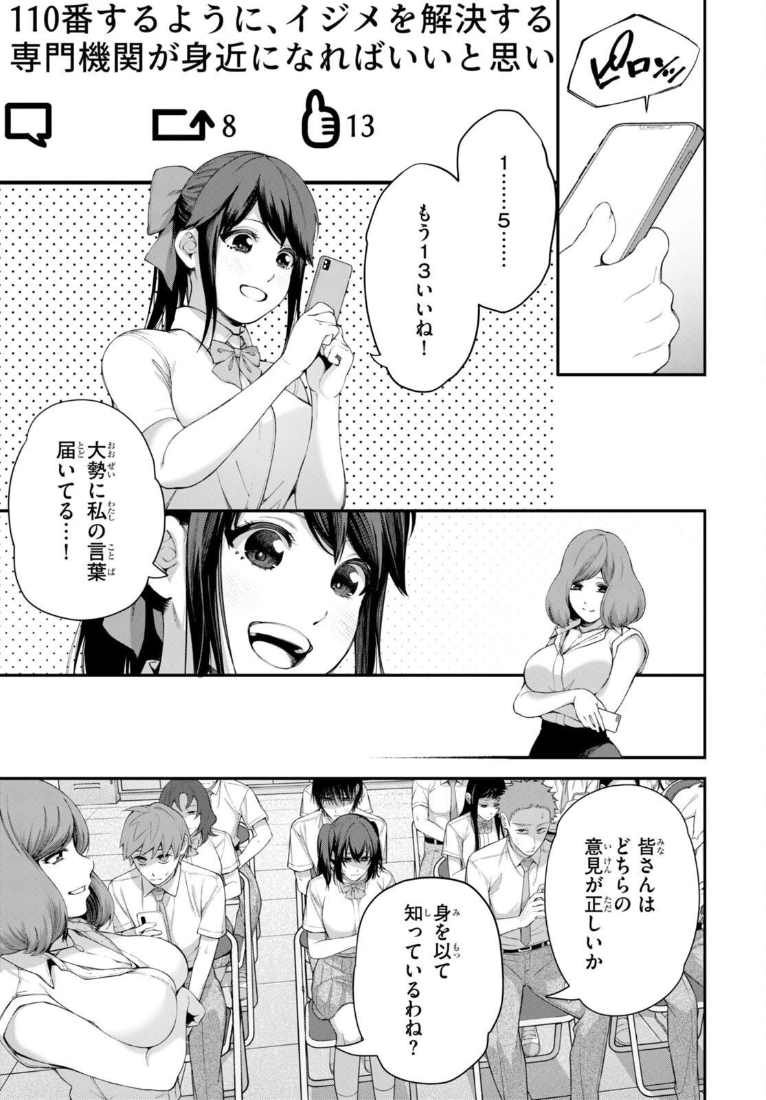 #バズゲーム 第2話 - 21