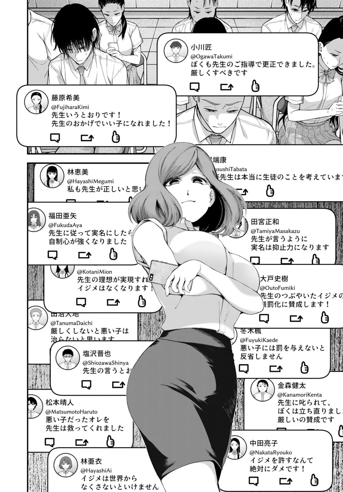 #バズゲーム 第2話 - 22