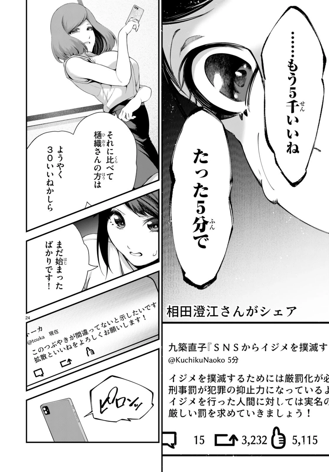 #バズゲーム 第2話 - 24