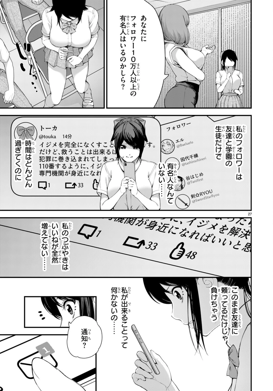 #バズゲーム 第2話 - 27