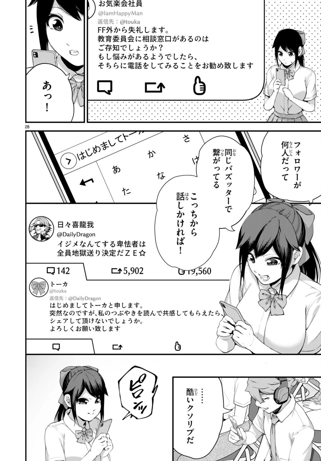 #バズゲーム 第2話 - 28