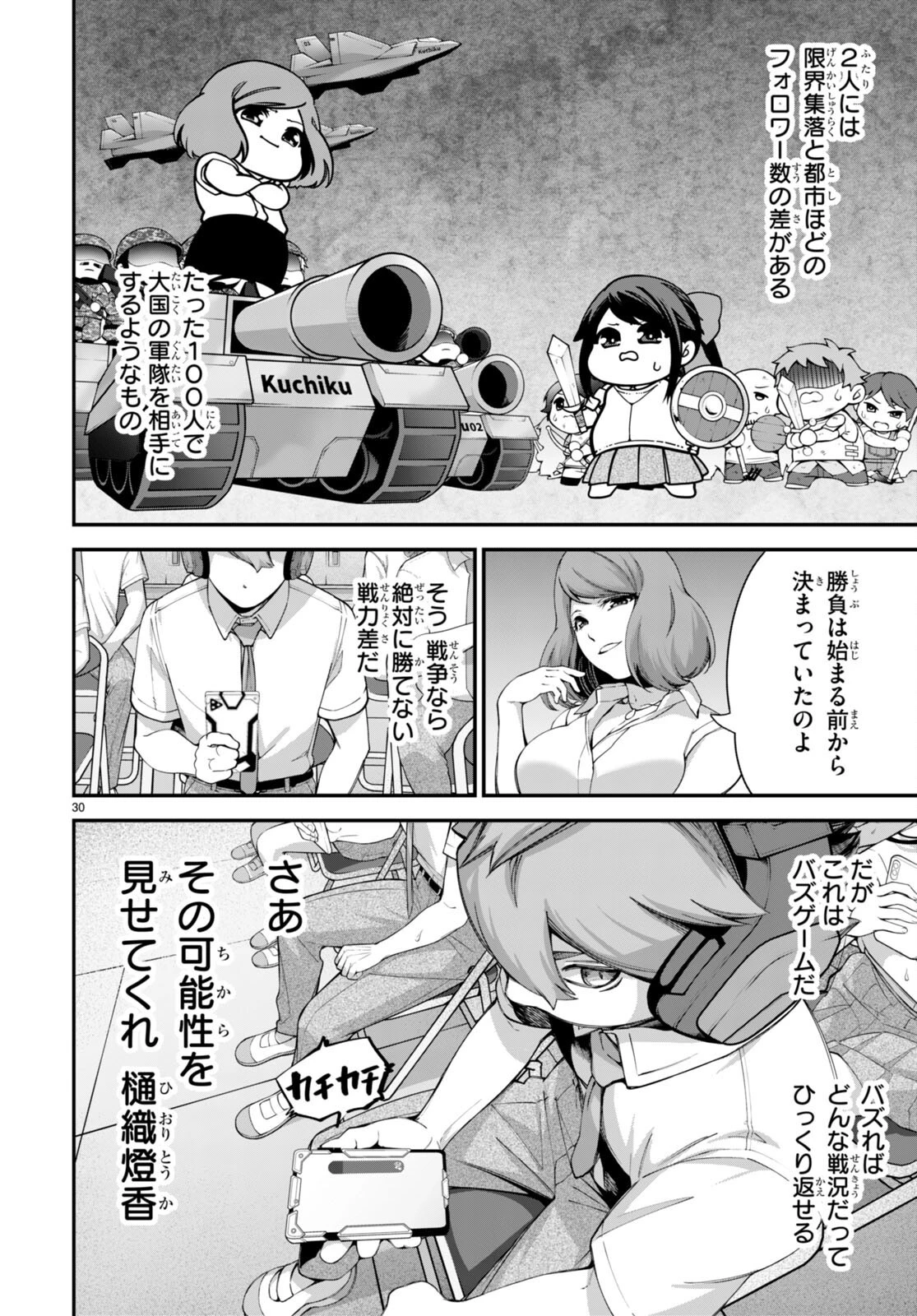 #バズゲーム 第2話 - 30