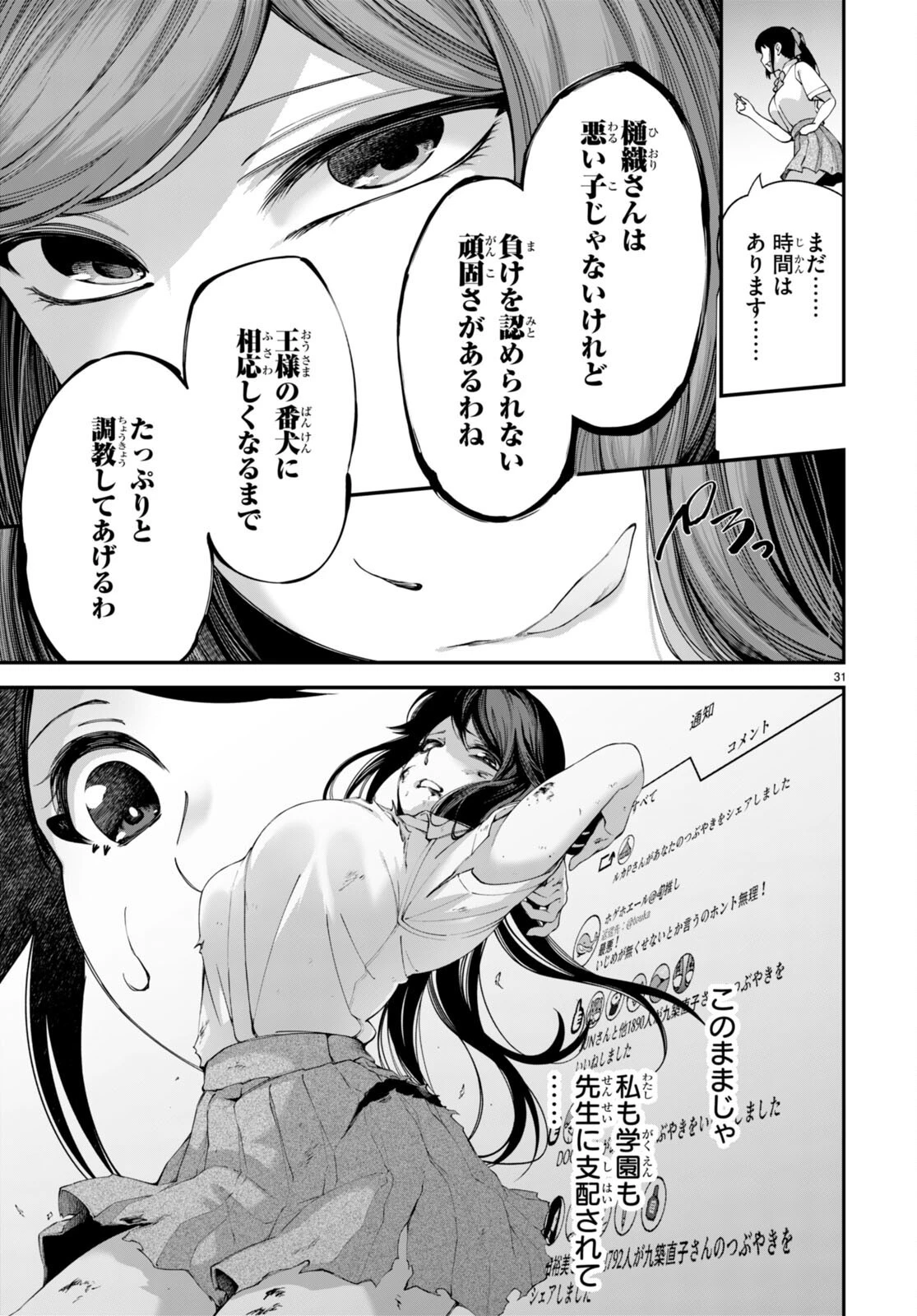 #バズゲーム 第2話 - 31