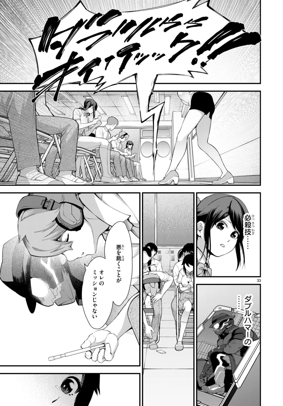 #バズゲーム 第2話 - 33