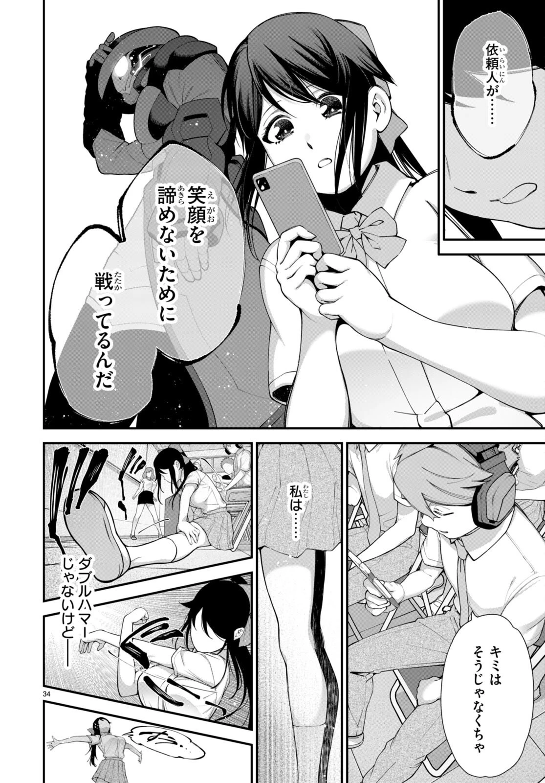 #バズゲーム 第2話 - 34