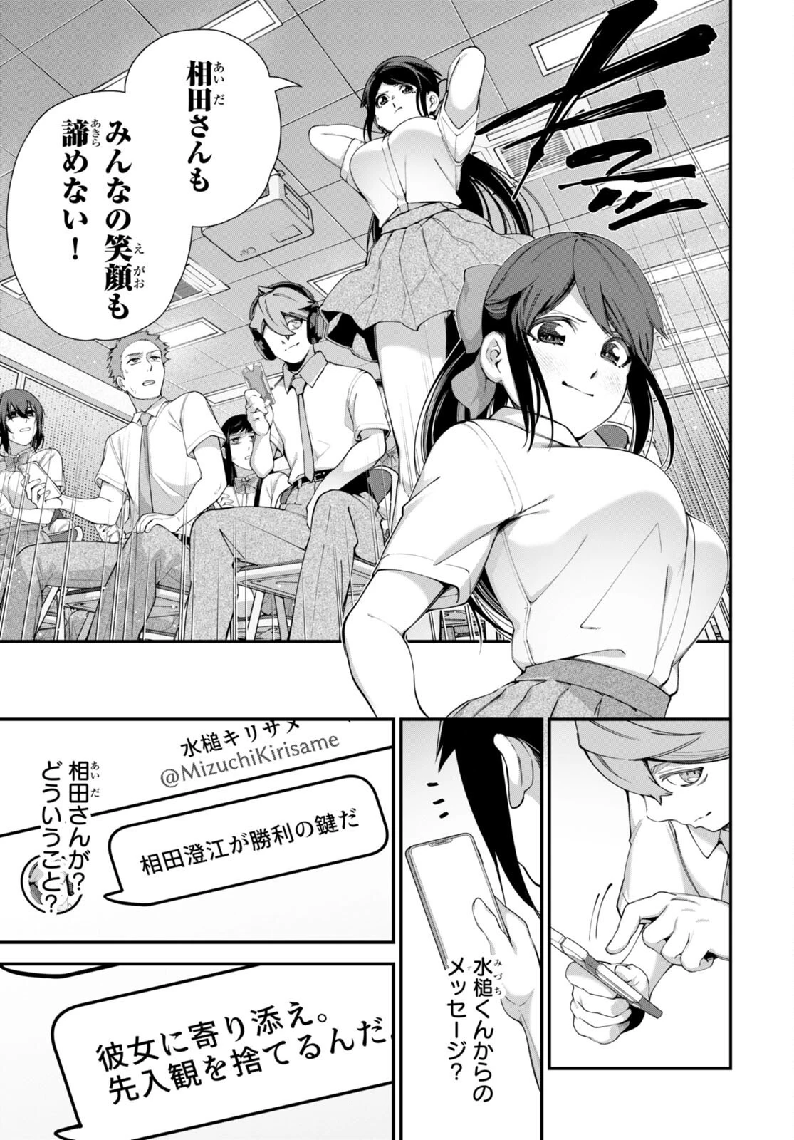 #バズゲーム 第2話 - 35