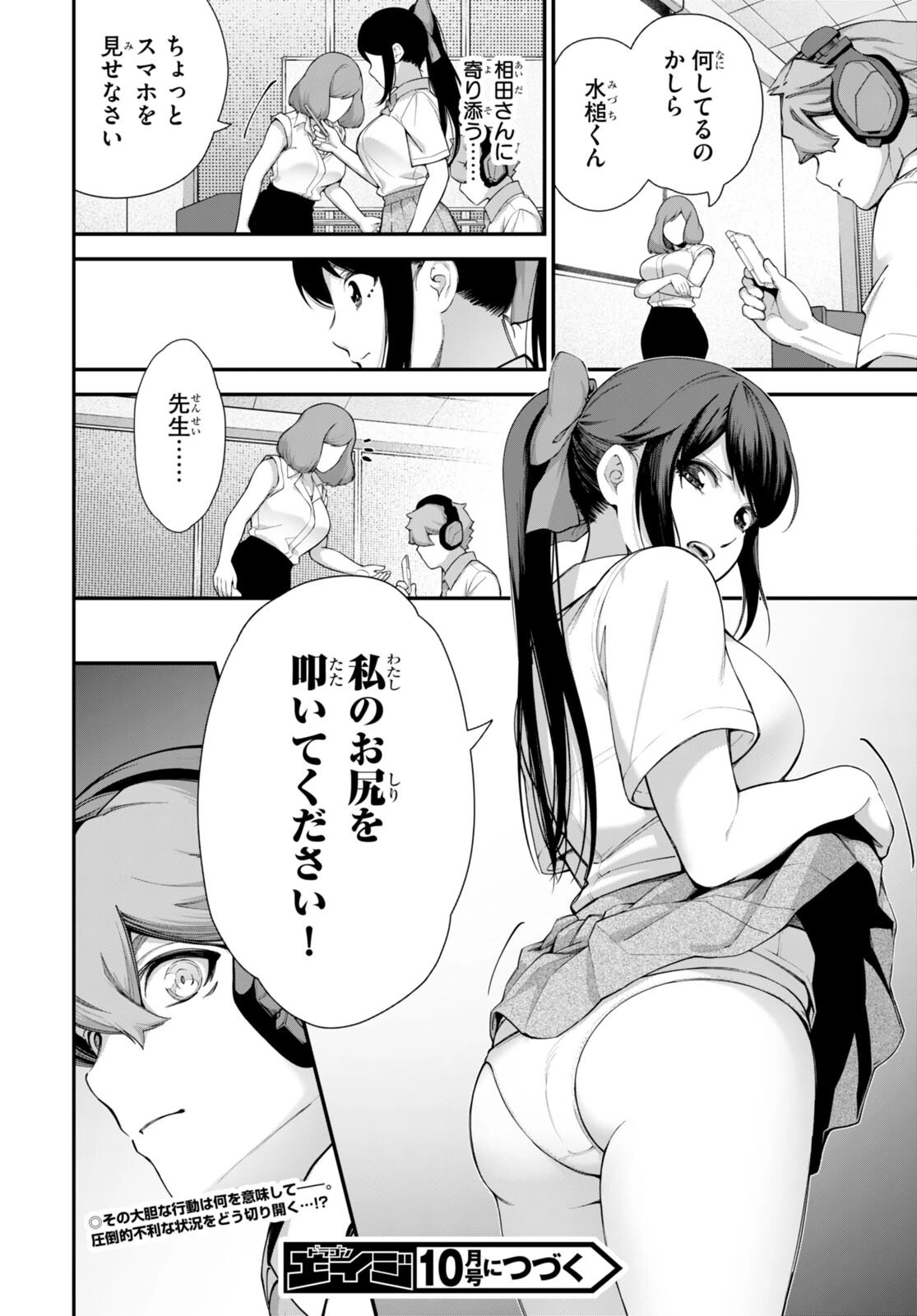 #バズゲーム 第2話 - 36