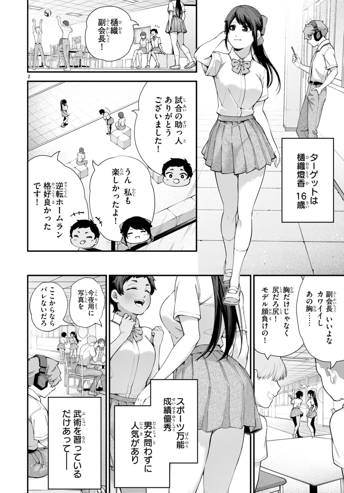 #バズゲーム 第3.5話 - 2